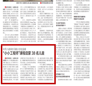 《球盟会八建禄劝马鞍小学送温暖“小小工程师”课程启蒙38名儿童》——都市时报