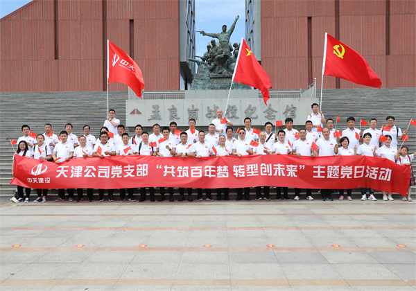 优秀党支部——球盟会天津公司党支部