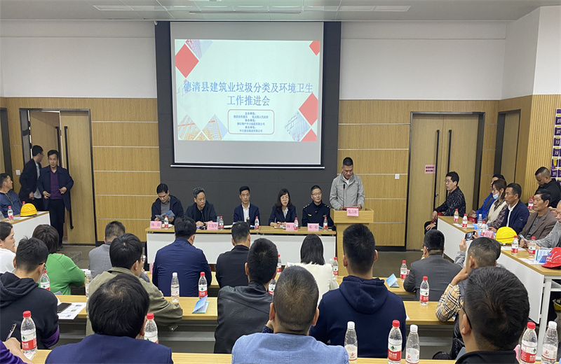 2021年4月2日，德清县建筑业垃圾分类及环境卫生工作推进会在球盟会二建嘉兴分公司物产中大项目成功举办。