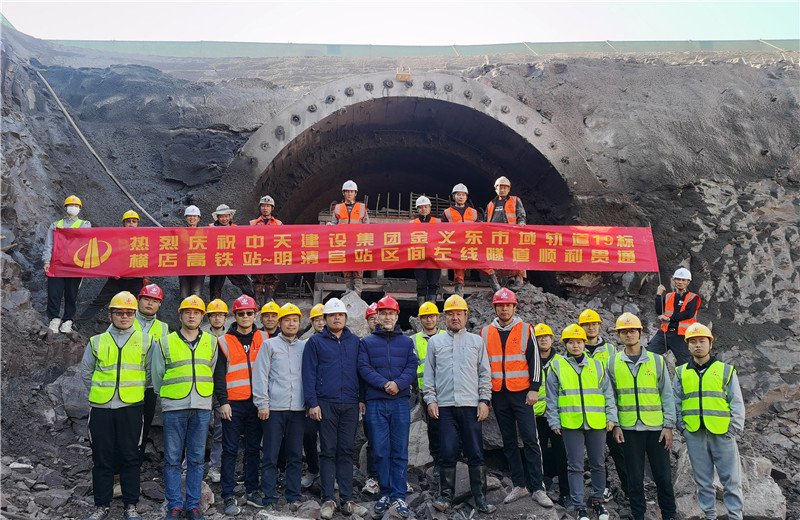 2021年11月10日上午10时，伴随着震耳欲聋的巨响，久违的暖阳照进隧道，金华-义乌-东阳市域轨道交通工程土建施工19标标段横店高铁站—明清宫站暗挖区间左线隧道顺利贯通。