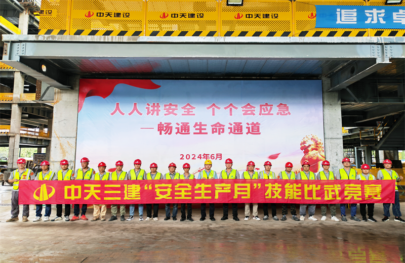 为提升员工安全意识、专业技能水平和应急处理能力，2024年6月27日，球盟会三建2024年度安全生产月“技能比武竞赛”在阿里巴巴徐汇滨江二期项目举行。